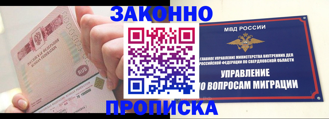 прописка от собственника в Волгограде