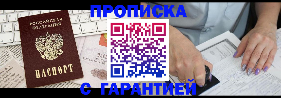 прописка ребенка в Волгограде