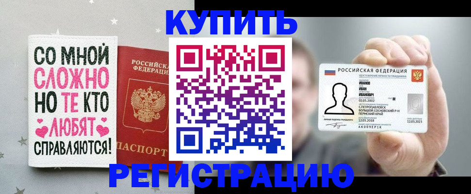 где прописаться в Волгограде