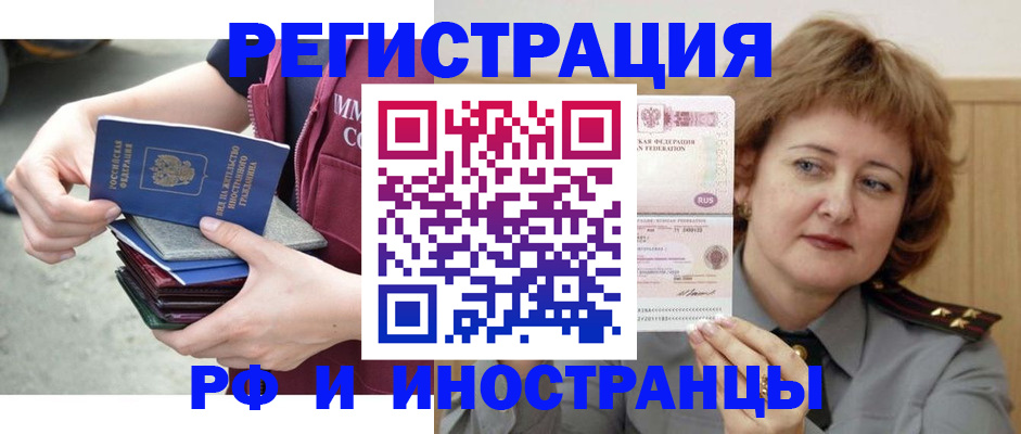 прописка в квартире в Волгограде