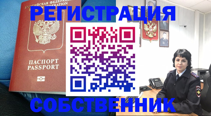 прописка от собственника в Волгограде