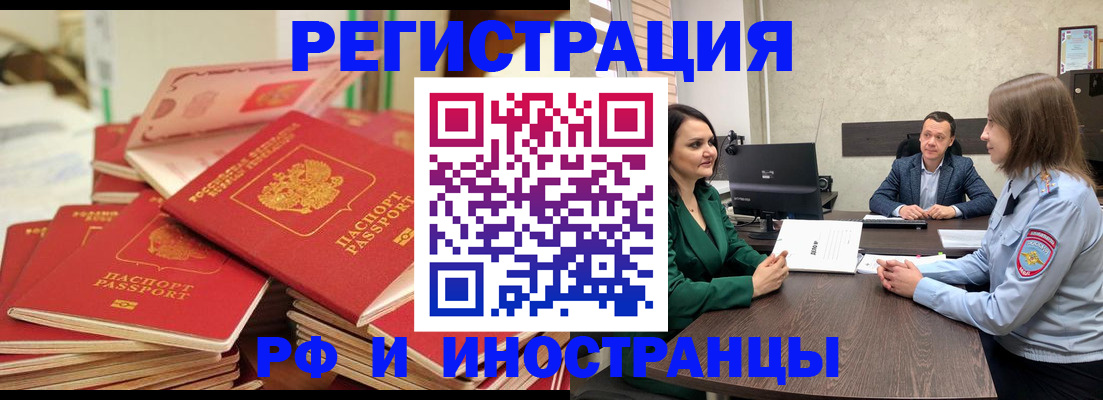 прописка в квартире в Волгограде